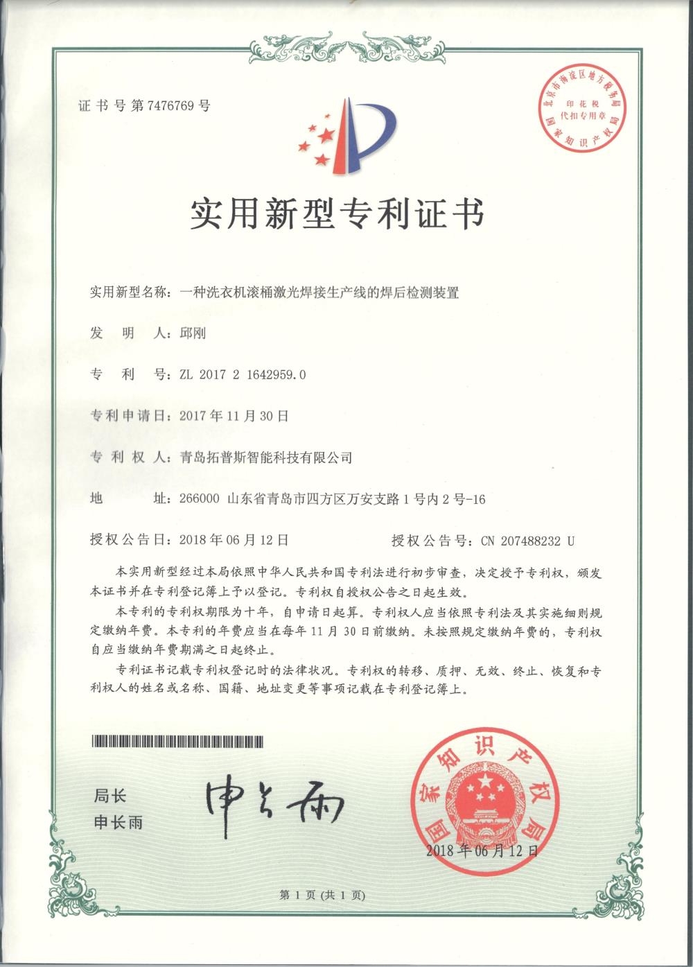 一种洗衣机滚筒激光焊接半岛平台的焊后检测装置